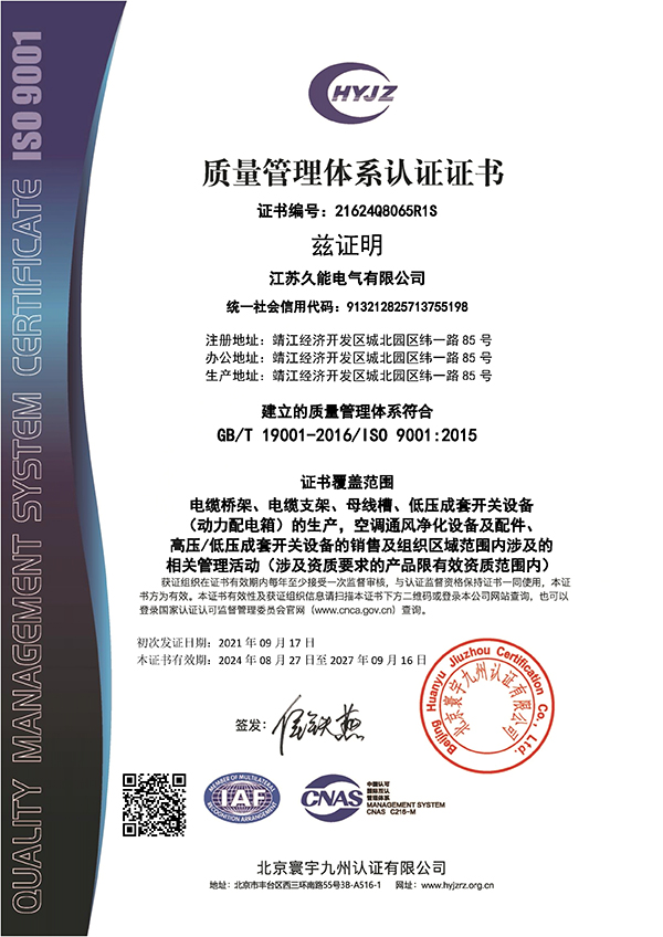 質量管理體系認證證書